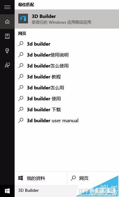 怎么使用Win10自带3D Builder修复3D打印模型?4