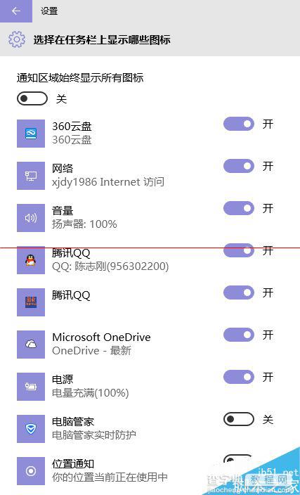 win10设置始终在任务栏显示的图标的两种方法10