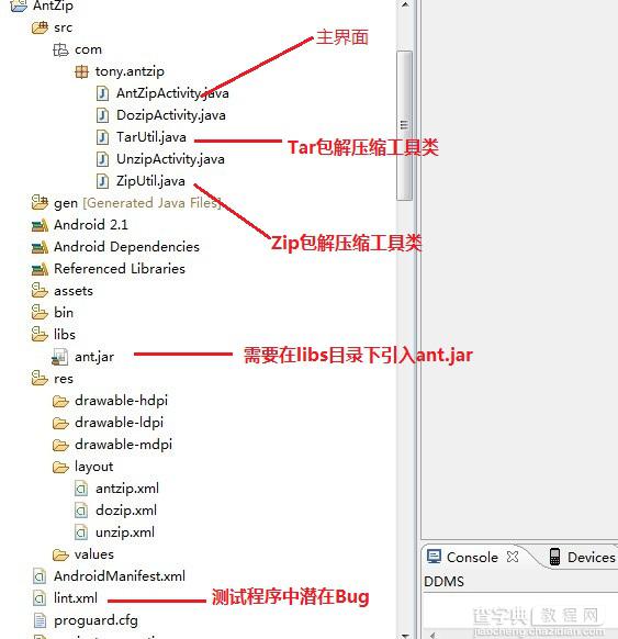 Java操作Ant压缩和解压文件及批量打包Anroid应用1