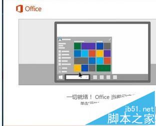 Win10系统怎么安装Office2016?Win10安装Office2016教程3