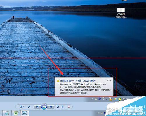 win7开机提示未能连接一个windows服务的详细解决办法1