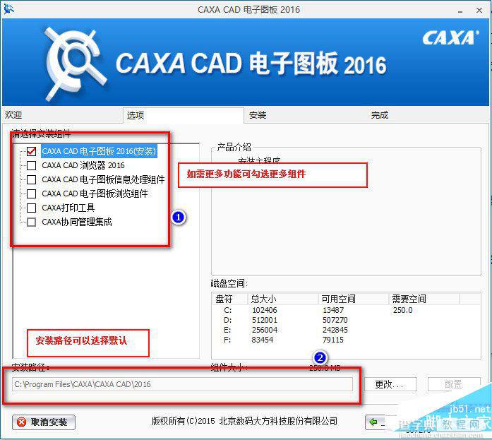 win10系统下怎么安装caxa2016电子图板 caxa2016电子图板安装详细图文教程4
