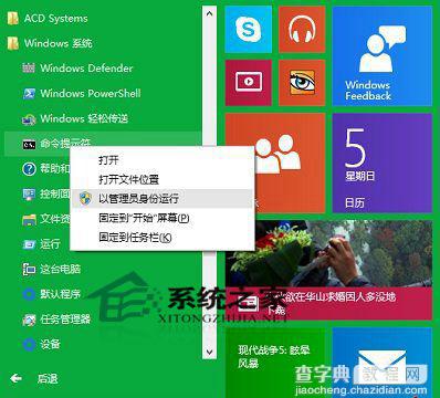 Win10系统以管理员身份打开命令提示符CMD窗口的3种方法3