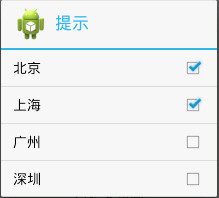 Android中AlertDialog的六种创建方式4