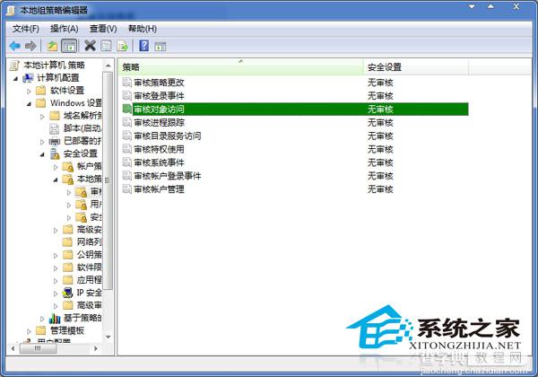 Win7通过审核策略来监控QQ程序的操作步骤2