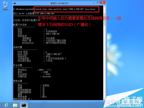 利用命令查看WIN8系统无线网络配置及删除技巧的图文教程5