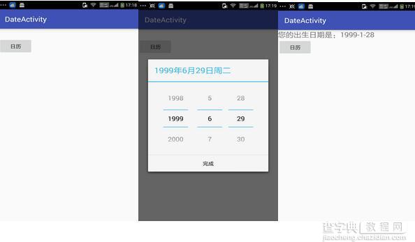 Android时间选择器、日期选择器实现代码2