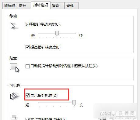 如何设置Win 8系统鼠标移动时出现轨迹？Win8中移动鼠标出现轨迹的设置方法1