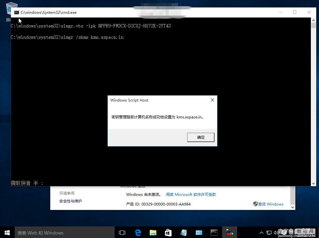 windows10 10240 RTM 企业版安装激活教程2