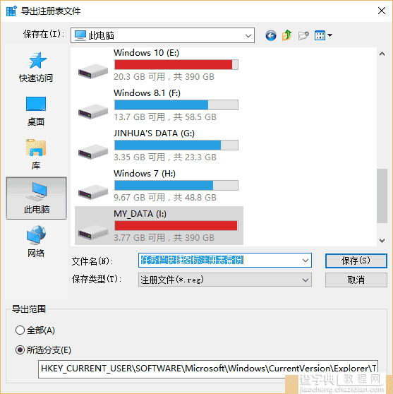 Win10出现自定义任务栏快捷图标丢失等异常情况怎么解决?4