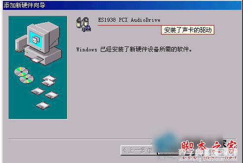 WinXP声卡驱动怎么安装？声卡驱动安装图文教程5