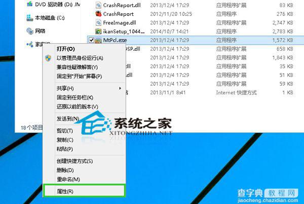 Win10提示应用无法在电脑上运行的原因及可行解决方法2