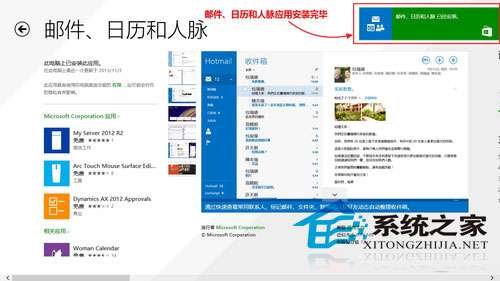 Win8.1如何升级邮件/日历/人脉应用以方便生活11
