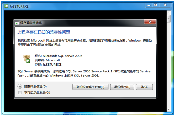 Microsoft SQL Server 2008安装图解教程(Windows 7)1
