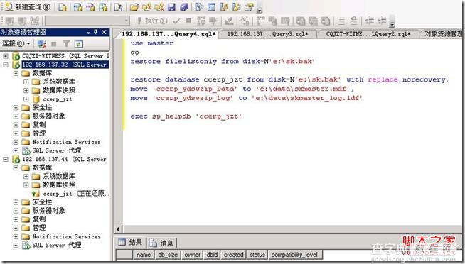 mssql2005数据库镜像搭建教程2