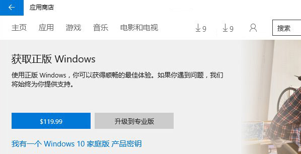 Win10家庭版/专业版/家庭版升级专业版价格汇总3