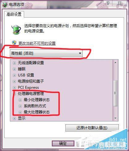 Win7系统怎么调节显卡风扇转速5