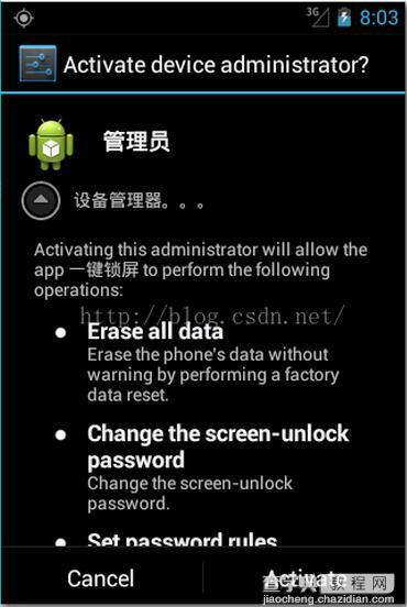 Android实战教程第五篇之一键锁屏应用3