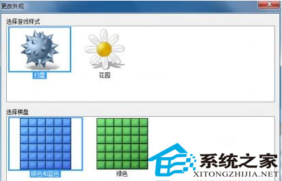 Win7怎么更换扫雷游戏的外观让其与众不同2