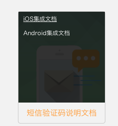 IOS中快速集成短信SDK验证开发(SMSSDK),IOS开发中如何设置手机短信验证码2