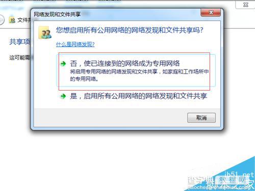 Win7如何共享文件?win7电脑设置文件夹共享方法图解6