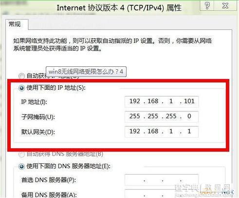 Win8无线网络受限上不了网的解决方法3