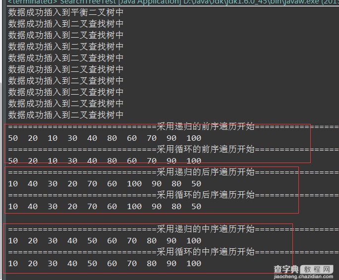 详解Java二叉排序树2