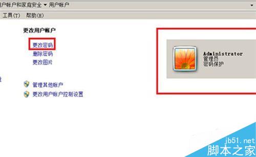 Win7如何给电脑设置一个登陆开机密码?7