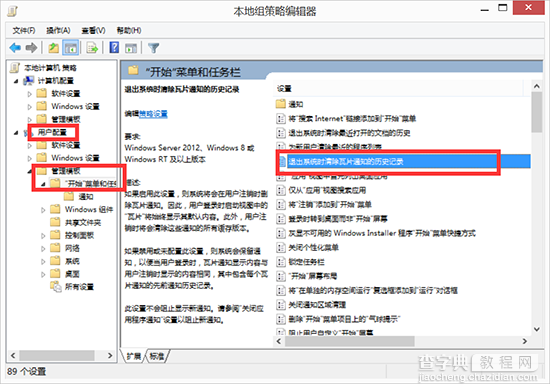 Win8磁贴缓存怎么清理？Win8系统设置磁贴缓存自动清理方法介绍3