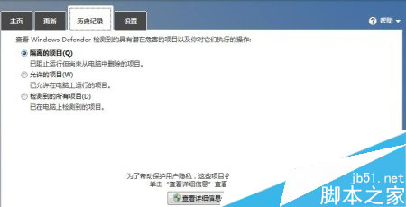 win8系统基本安全防护 Windows Defender安全设置教程3