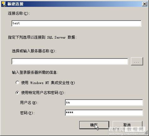 一步一步教你创建SQL 2005计划任务应用图解教程7