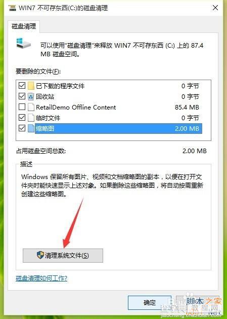 升级Win10后运行速度变慢、C盘内存变小怎么解决?3