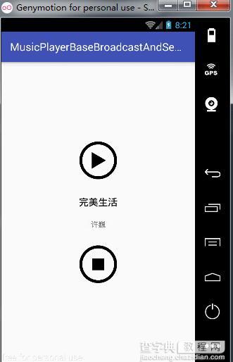 Android基于Service的音乐播放器1