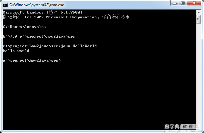 J2SE基础之命令行中编写第一个 Hello World4
