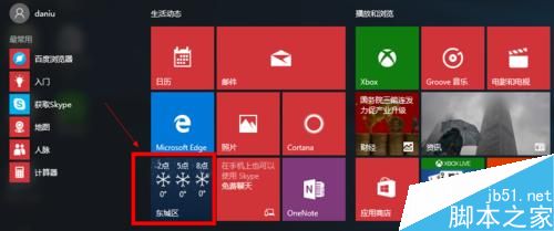 Win10天气应用设置详细图文教程 Win10显示本地天气方法1