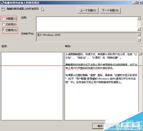 win7桌面空白该怎么办？win7禁用桌面元素的三种解决办法5