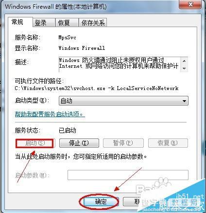 win7启动Windows防火墙失败提示错误0x8007042c的三种解决办法9