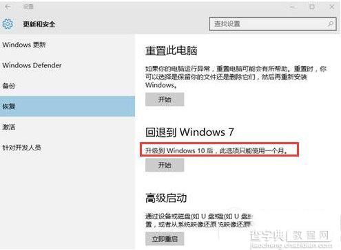 win10无法退回win7怎么办?win10无法退回win7解决方法2