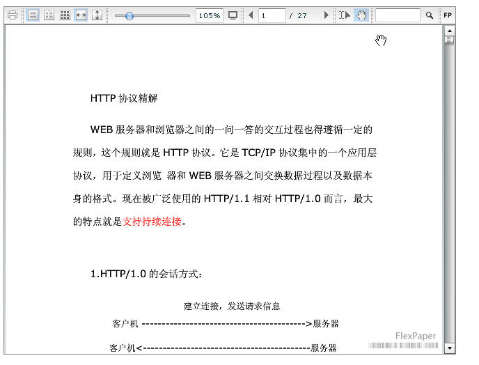 pdf2swf+flexpapers实现类似百度文库pdf在线阅读1