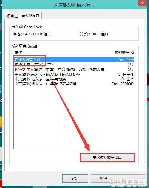 Win10修改输入法切换快捷键Ctrl+Shift4