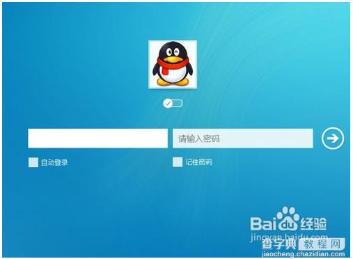 win8版qq怎么安装 qqwin8版本安装使用教程7