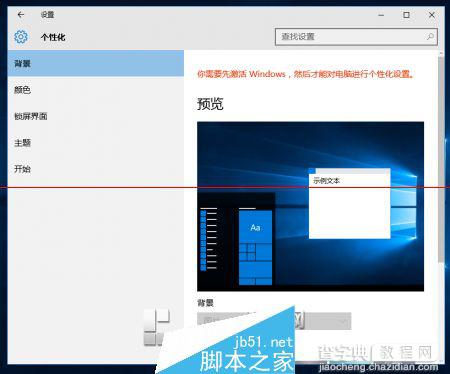 微软良心补丁KB3074681  Win10未激活也能享用个性化1