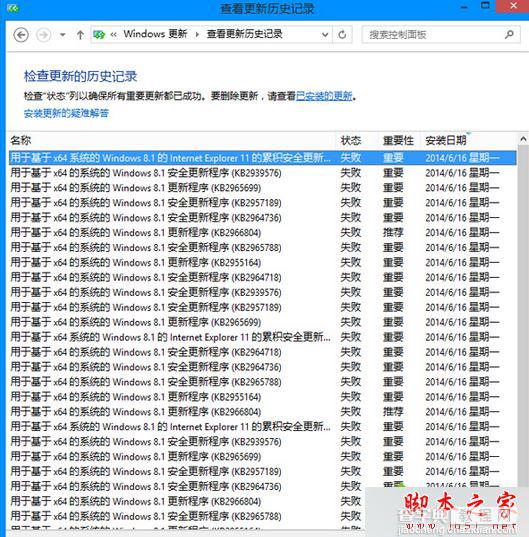 Win8系统无法完成更新提示错误代码800F0922的三种解决方法1