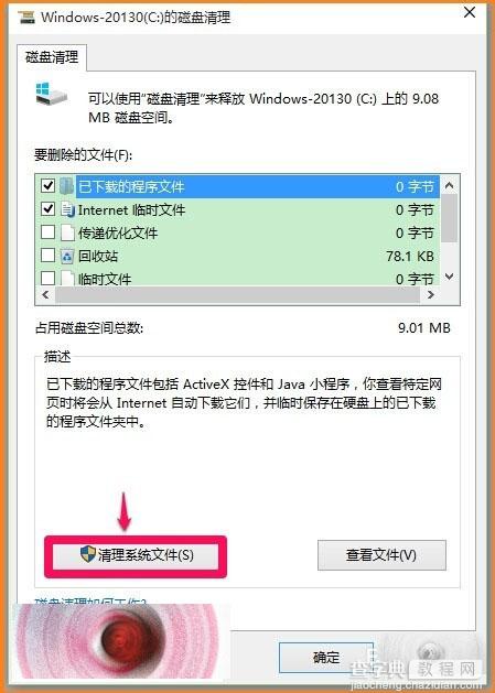 Windows10 10130系统磁盘旧文件怎么清理？4