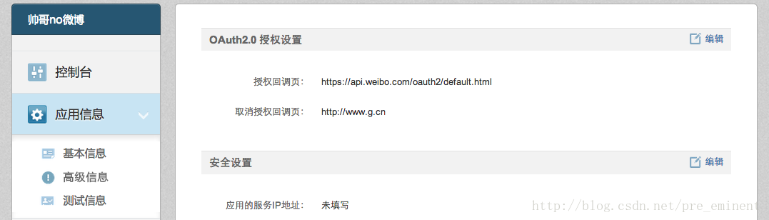 iOS开发之路--微博OAuth授权_取得用户授权的accessToken3