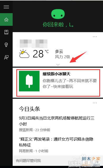 win10小冰在哪?win10怎么调出小冰?5