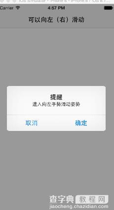 IOS代码笔记之左右滑动效果1