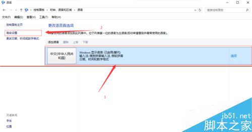windows 10语音包怎么安装与激活？10