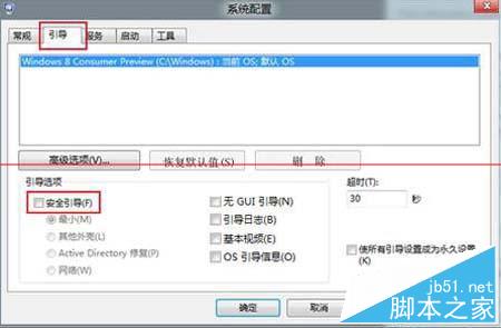 win8系统两种安全模式怎样进行切换 win8系统两种安全模式切换方法2