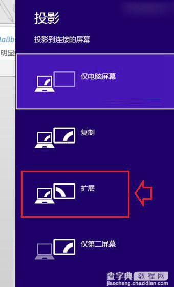 笔记本怎么设置双屏显示 Win8.1双屏显示设置教程2